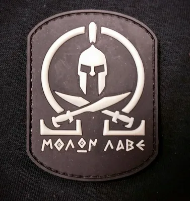 Molon Labe PVC Patch - ContractorHouse