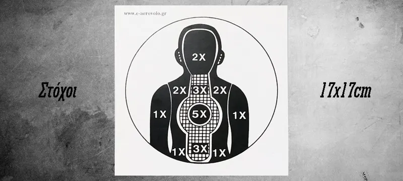 Χάρτινοι Στόχοι Σκοποβολής 17×17 ΝΟ15 (50PCS)