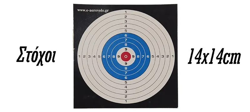 Χάρτινοι Στόχοι Σκοποβολής 14×14 ΝΟ13 (50PCS)