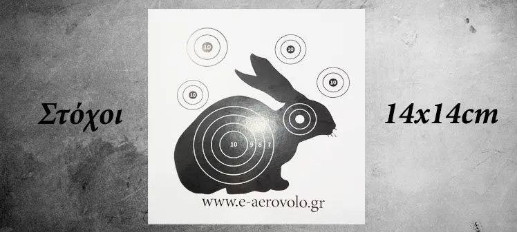 Χάρτινοι Στόχοι Σκοποβολής 14×14 ΝΟ10 (50PCS)