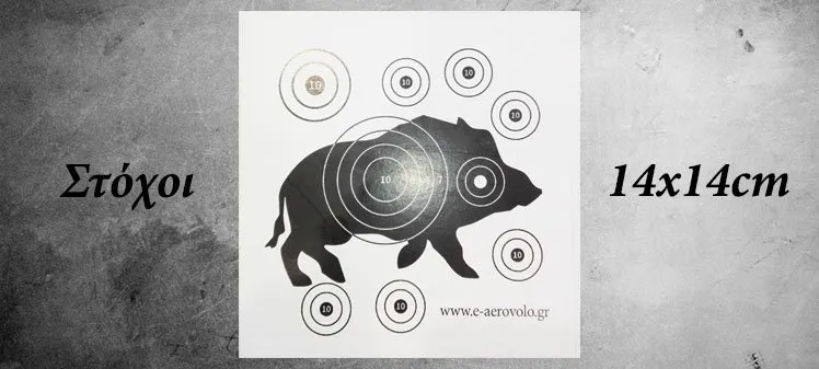 Χάρτινοι Στόχοι Σκοποβολής 14×14 ΝΟ9 (50PCS)