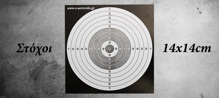 Χάρτινοι Στόχοι Σκοποβολής 14×14 ΝΟ6 (50PCS)