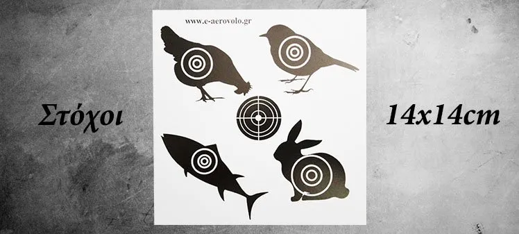 Χάρτινοι Στόχοι Σκοποβολής 14×14 ΝΟ5 (50PCS)