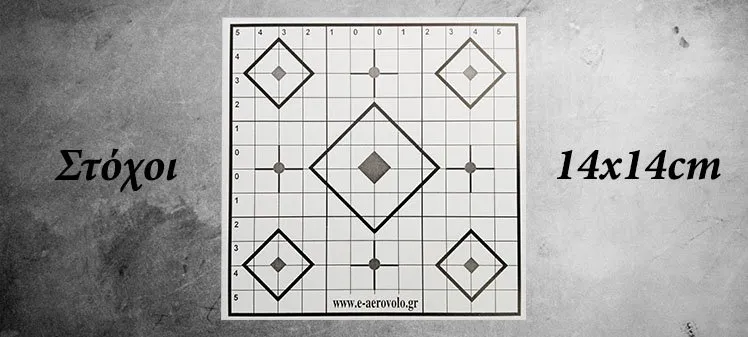 Χάρτινοι Στόχοι Σκοποβολής 14×14 ΝΟ4 (50PCS)