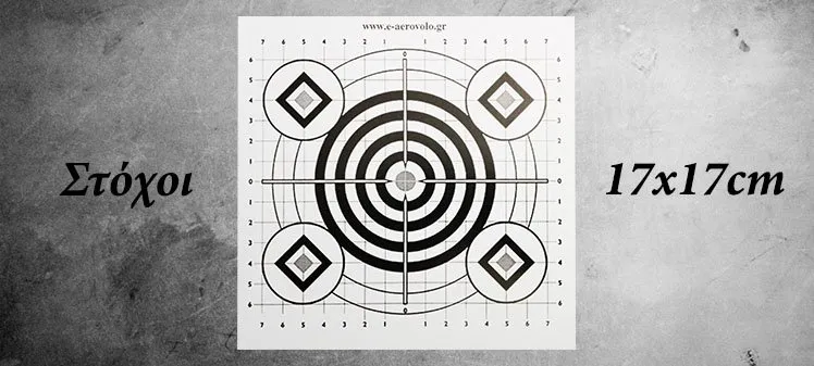 Χάρτινοι Στόχοι Σκοποβολής 17×17 ΝΟ7 (50PCS)