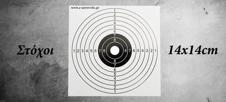 Χάρτινοι Στόχοι Σκοποβολής 14×14 ΝΟ2 (50PCS)