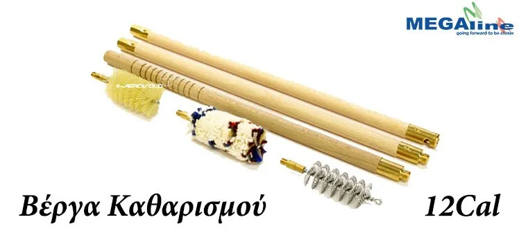 Βέργα Καθαρισμού 12CAL Wood