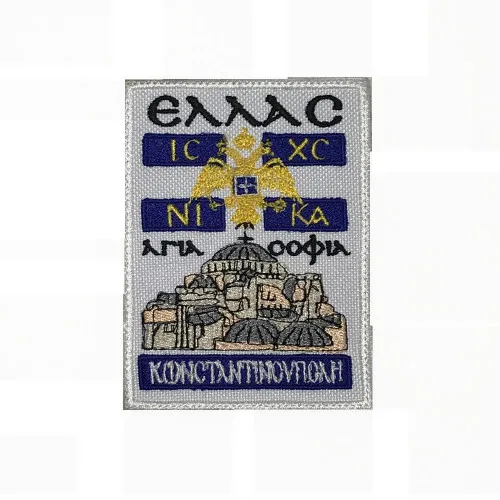 Σημαια Αγια Σοφια