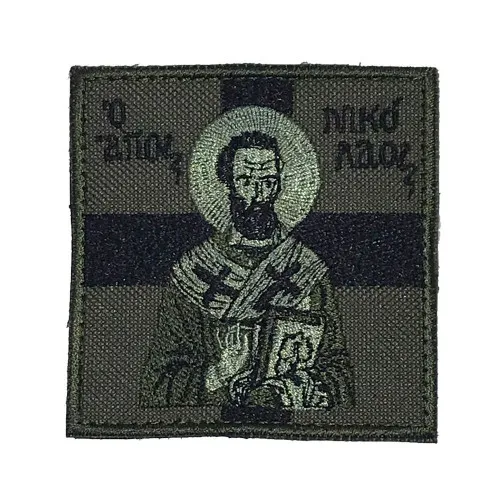 Ο Αγιος Νικολαος Χαμηλης Ορατοτητας