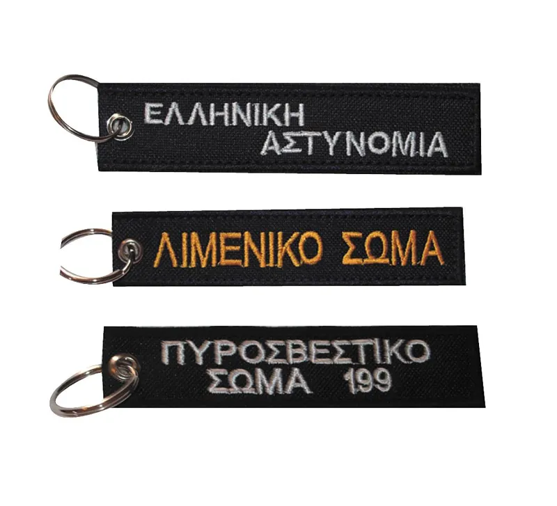 Μπρελόκ Με Κέντημα Σωματα Ασφαλειας