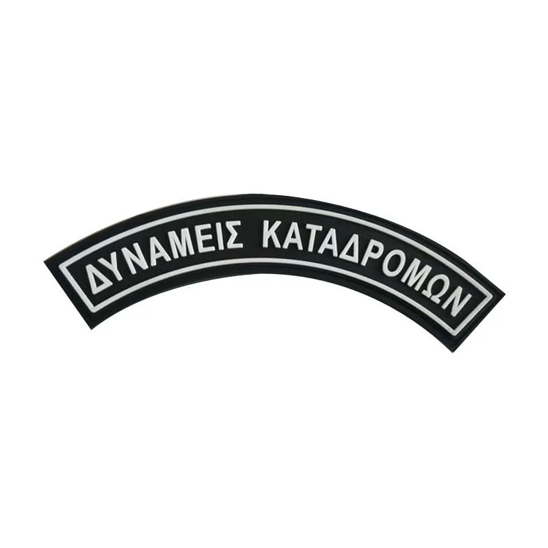 Ημικύκλια Στρατού 3D Δυναμεις Καταδρομων Έγχρωμα