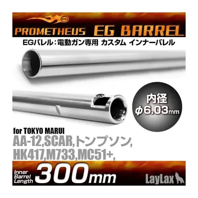 EG Barrel 300mm M733·Thompson·AA12 - HK417 -SCAR - Prometheus