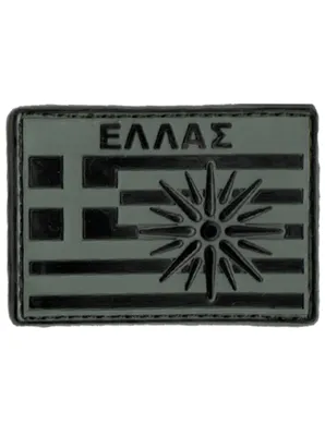 Σημαία Ελλάς Καουτσούκ Με Ήλιο Της Βεργίνας Χαμηλής Ορατότητας - Survivors