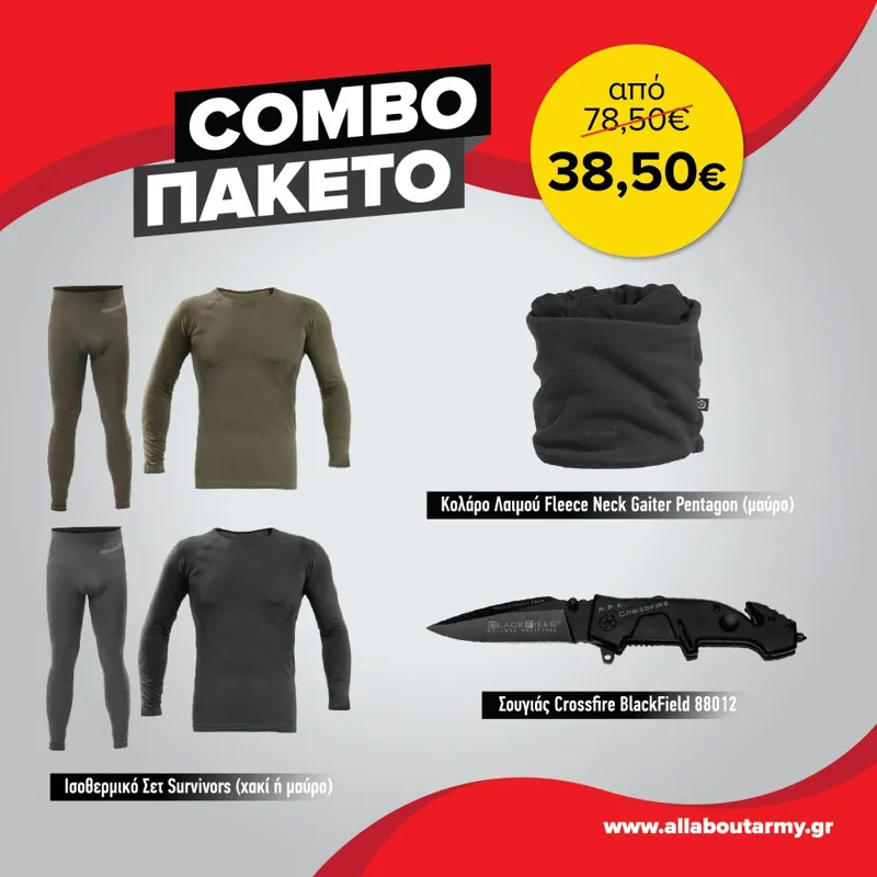 All About Army Combo Ισοθερμικό Σετ, Κολάρο Λαιμού Και Σουγιάς BlackField 88016